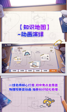 妙懂物理截圖