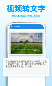 錄音轉(zhuǎn)文字助理截圖