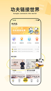 功夫鏈截圖