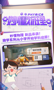 妙懂物理截圖