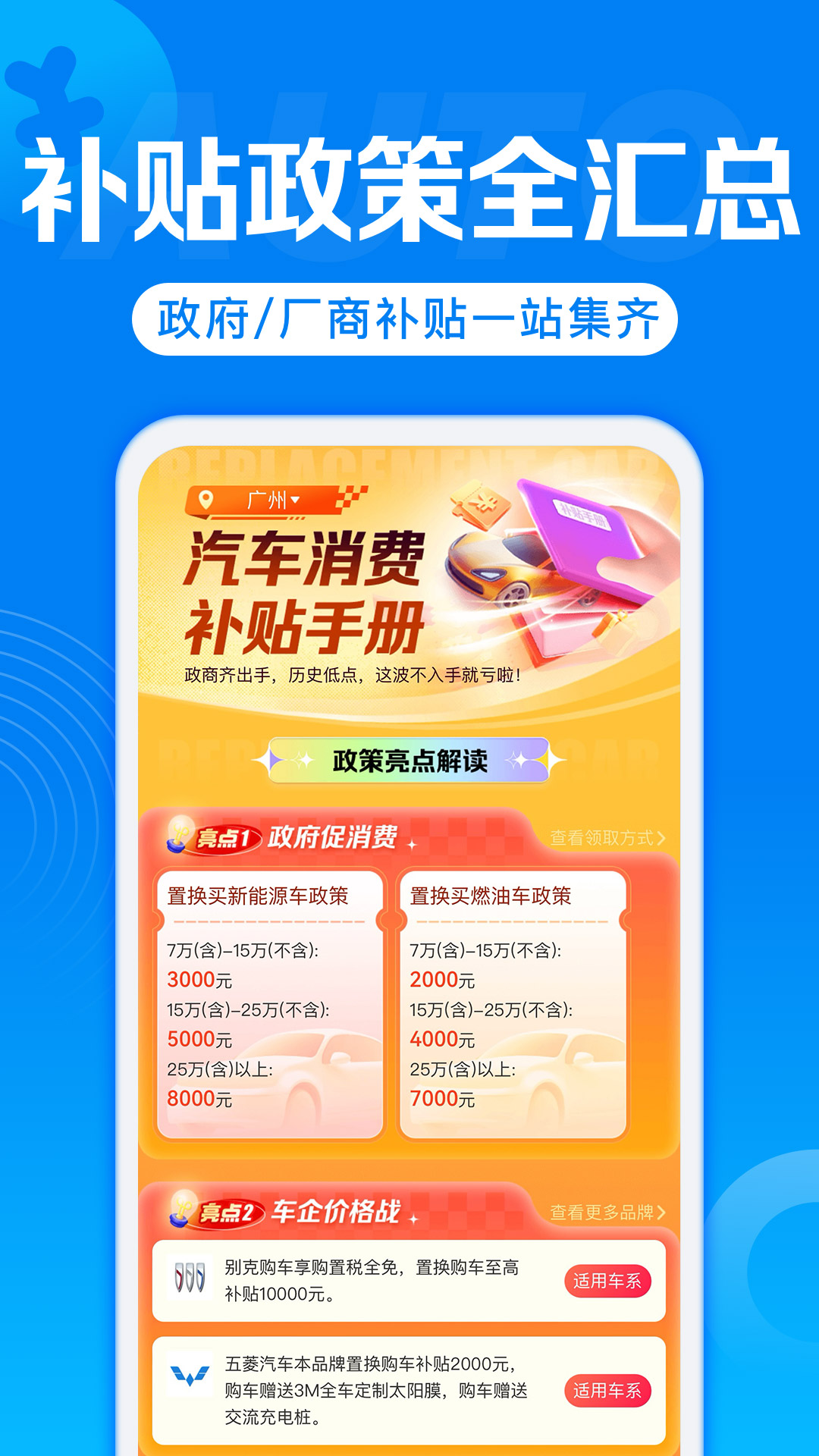 汽車報(bào)價(jià)截圖預(yù)覽