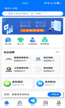 揚(yáng)州人才網(wǎng)截圖