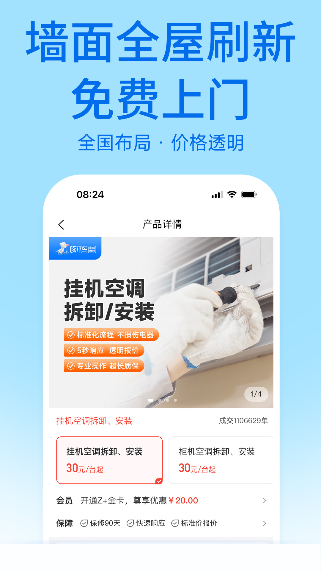 啄木鳥家庭維修截圖預(yù)覽