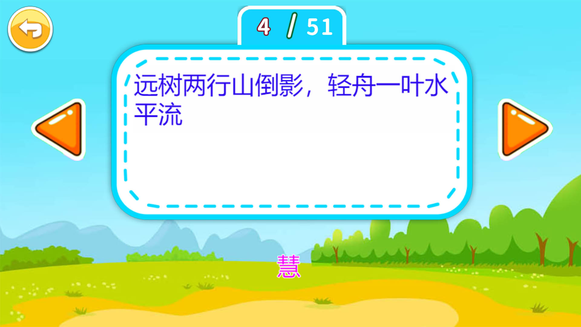 兒童腦筋急轉(zhuǎn)彎截圖預(yù)覽