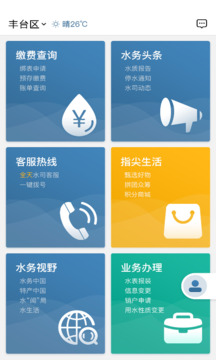 指尖水務(wù)截圖