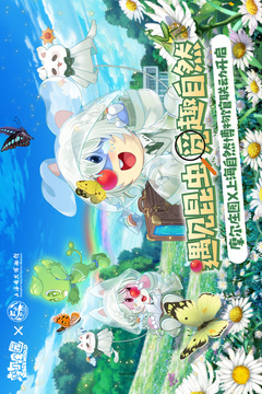 摩爾莊園截圖