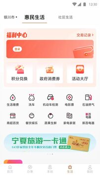 我的寧夏截圖