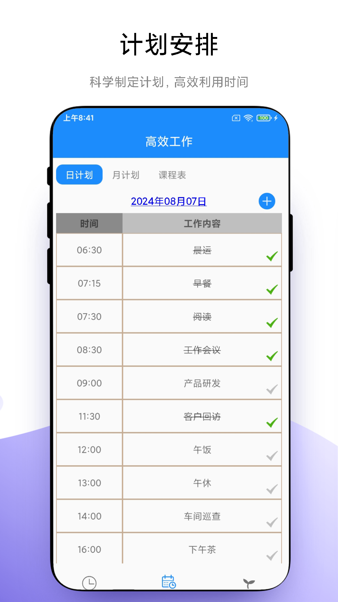 時(shí)間管理截圖預(yù)覽