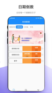 時(shí)間管理截圖