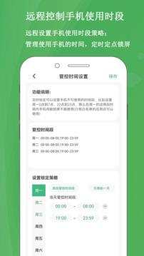 家長云守護(hù)截圖
