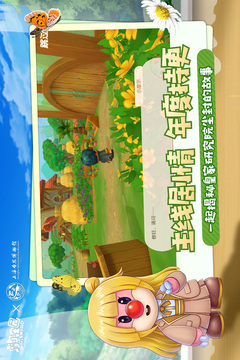 摩爾莊園截圖