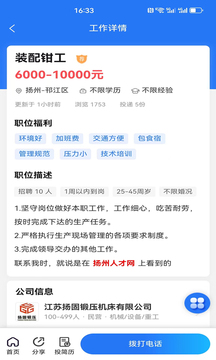 揚(yáng)州人才網(wǎng)截圖