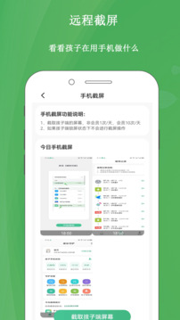 家長云守護(hù)截圖