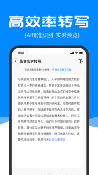 精準錄音轉文字截圖
