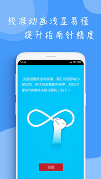 穷游指南针2