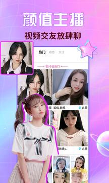 夜遇心聊視頻交友截圖