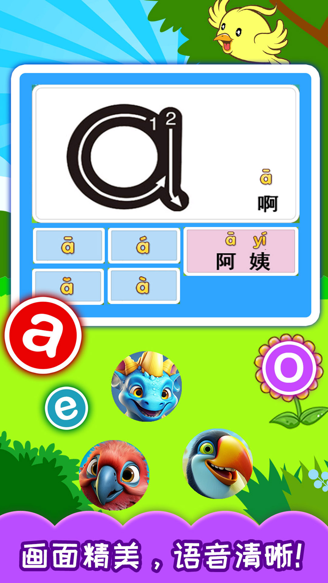 寶寶學(xué)拼音截圖預(yù)覽