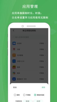 家長云守護(hù)截圖