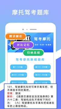 駕考摩托截圖
