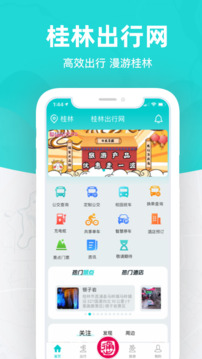 桂林出行網(wǎng)截圖