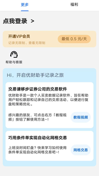 優(yōu)財助手截圖