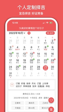 有灵日历截图