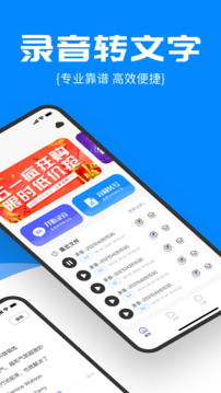 精準錄音轉文字截圖