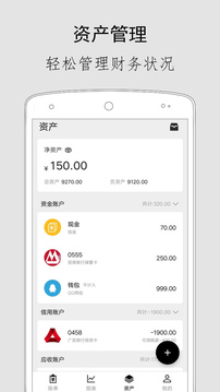 極簡記賬截圖