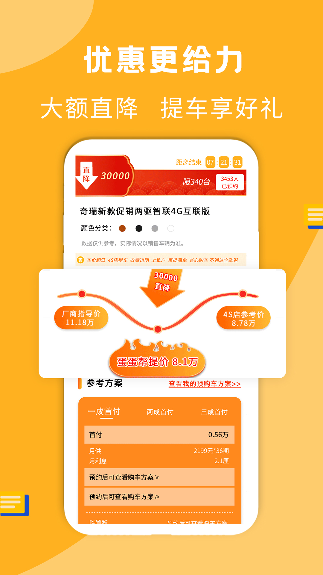 蛋蛋訂車截圖預(yù)覽