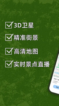 3D衛(wèi)星精準(zhǔn)街景地圖截圖