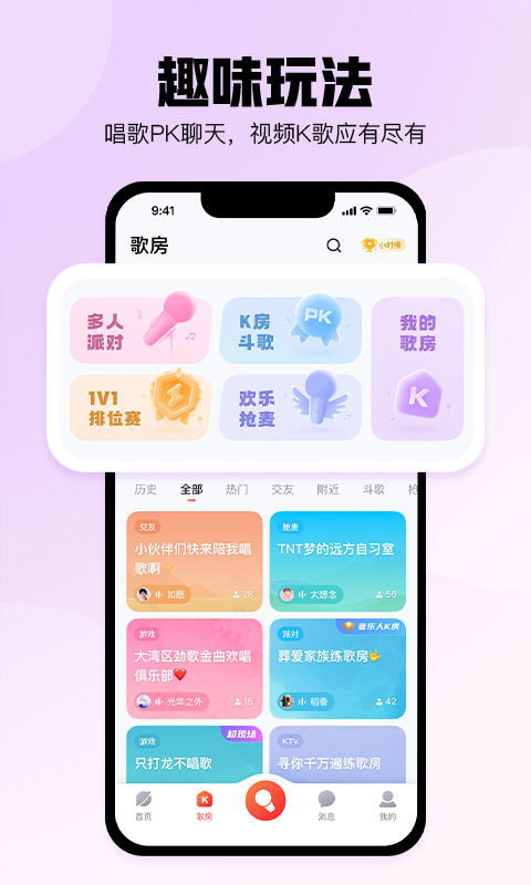 酷狗唱唱v4.98.4截图3