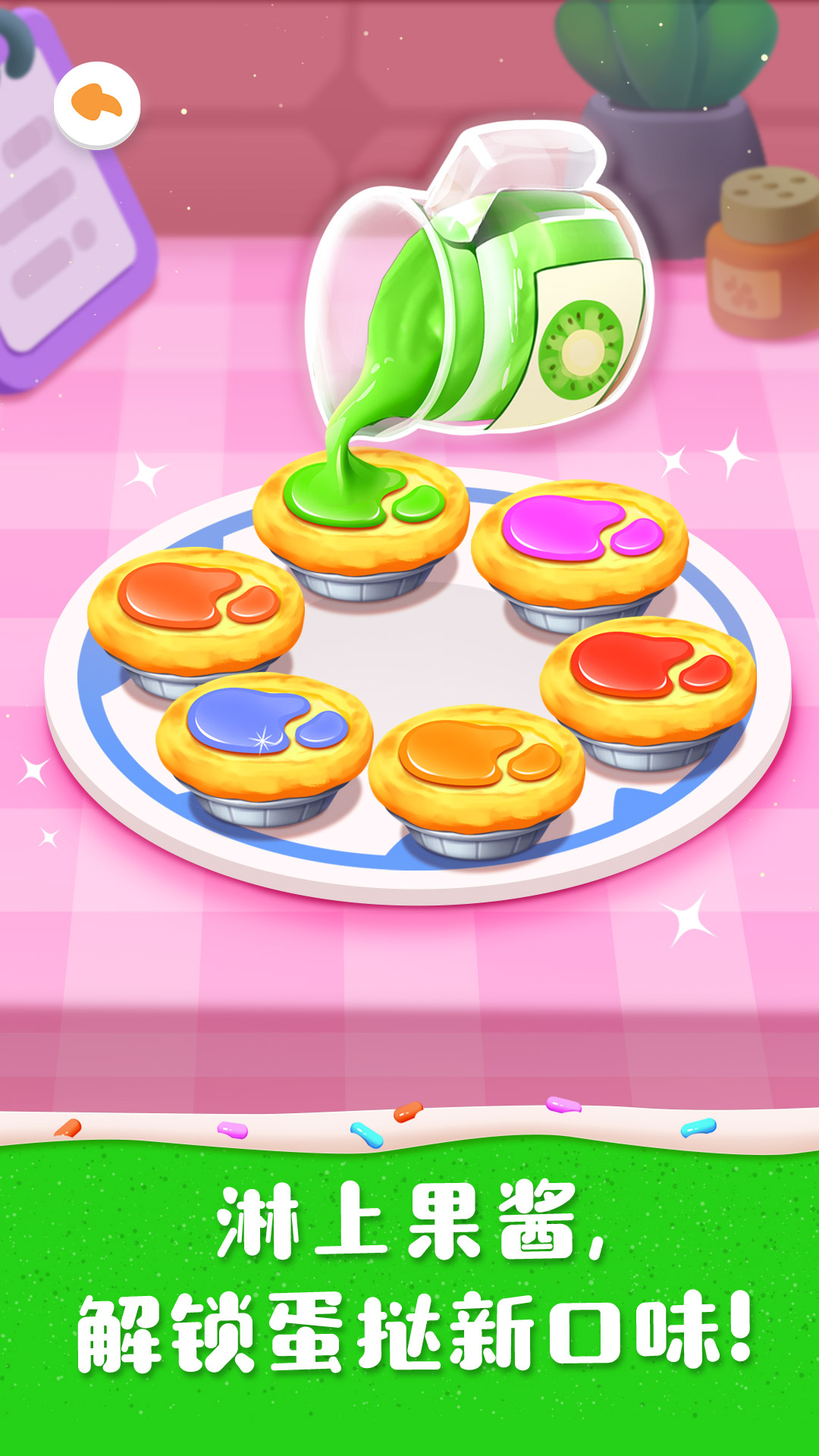 奇妙蛋糕店截圖預(yù)覽