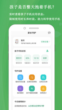 家長云守護(hù)截圖
