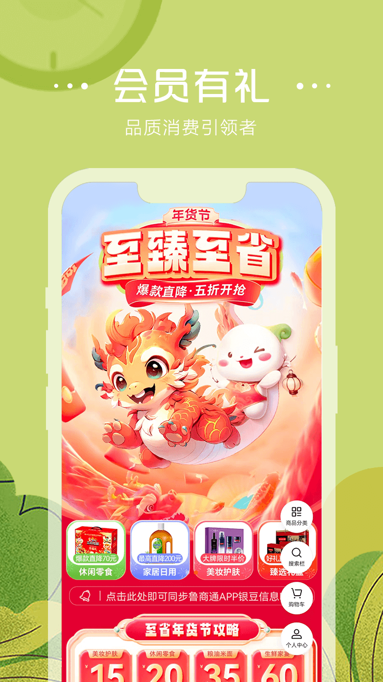 魯商通截圖預覽