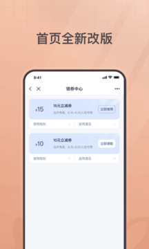 首旅如家截圖