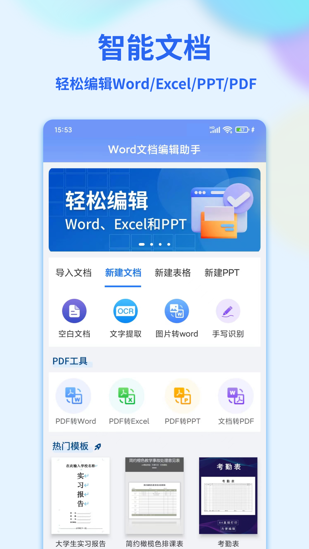 Word文档编辑手机版v1.6.2截图4