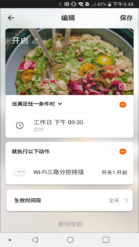 鴻世智能截圖