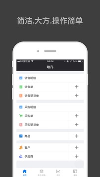哈凡進銷存截圖