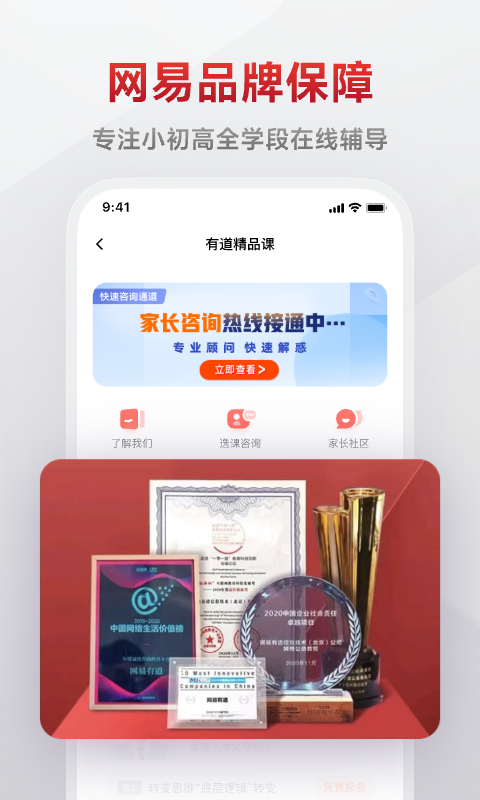 有道精品课v6.7.8截图5