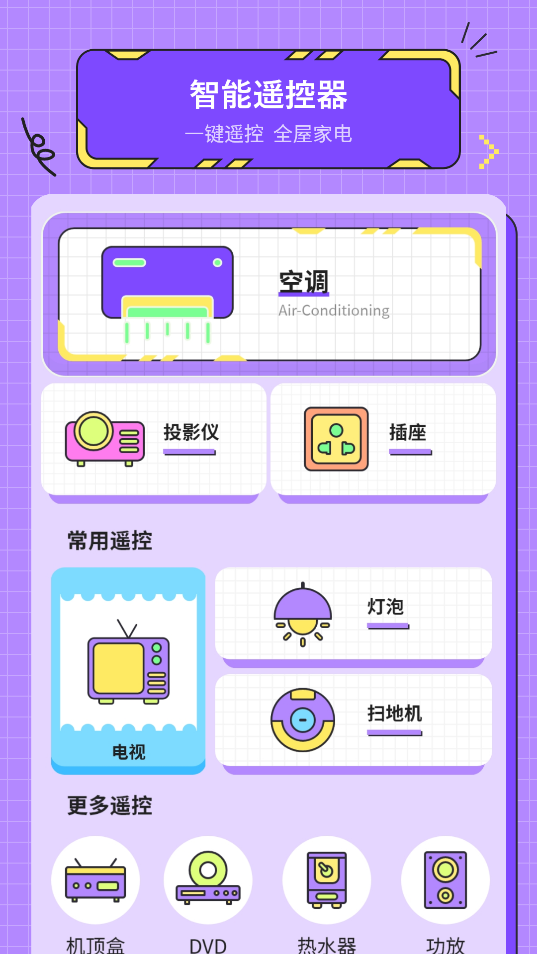 紅外遙控空調截圖預覽