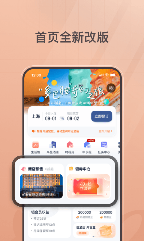 首旅如家v10.12.1截图3