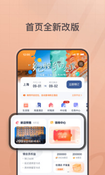 首旅如家截圖