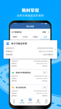 交管12123截圖