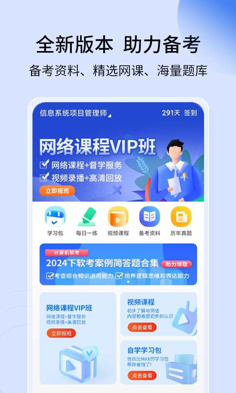 希赛软考助手v4.0.0截图5