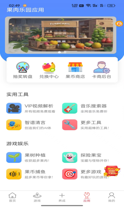 果肉乐园v1.3.6截图2