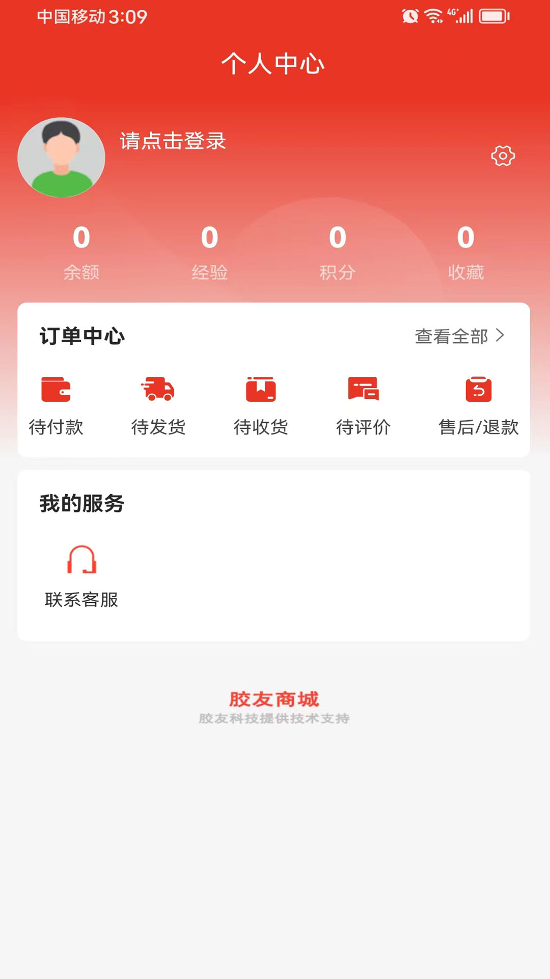 胶友商城v1.0.3截图3