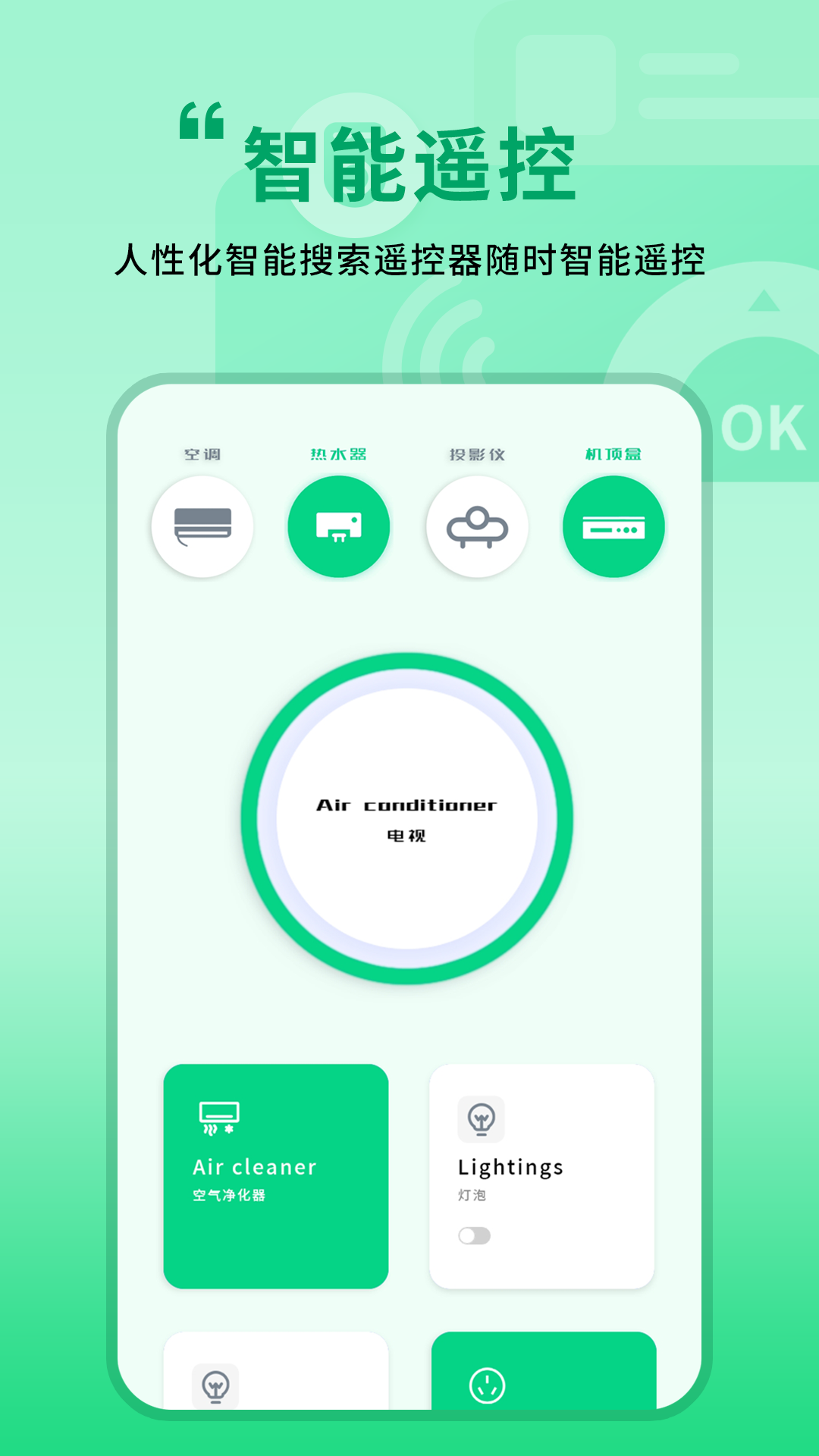 萬能無線遙控器截圖預覽