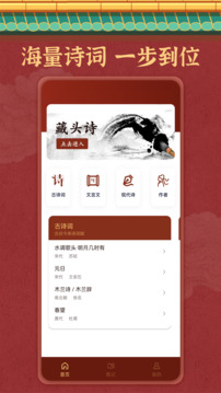 詩歌本截圖
