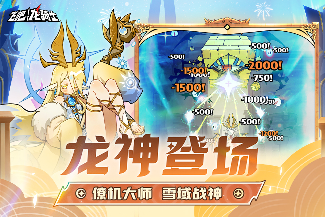 飛吧龍騎士截圖預(yù)覽