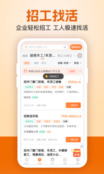 建筑工地招聘截圖